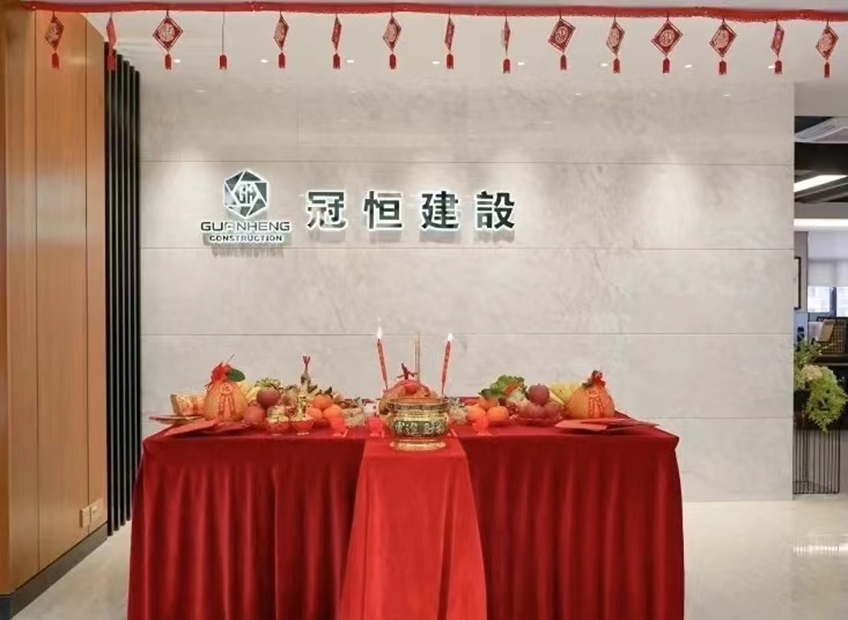大年初十 冠恒建設開工大吉