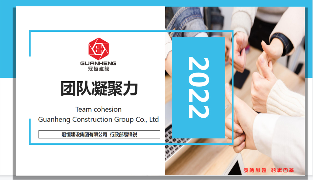 凝心聚力，培養(yǎng)團隊意識