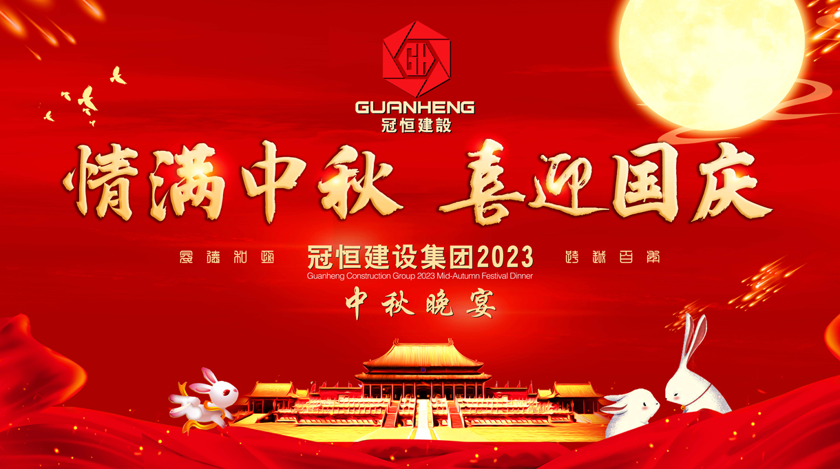 情滿中秋，雙節(jié)同慶！