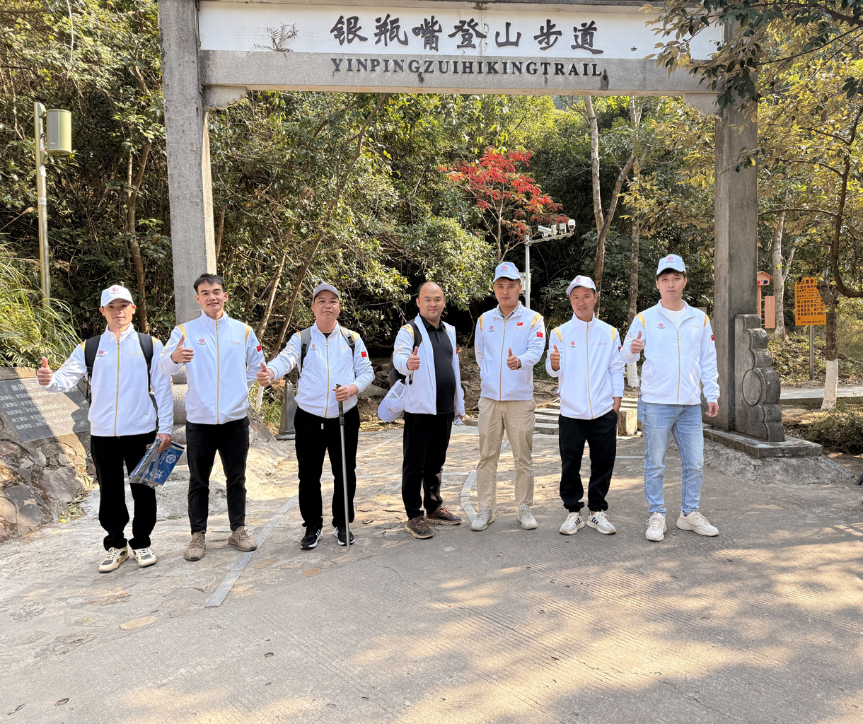 冠恒建設(shè)青委會(huì)，勇攀高峰迎新
