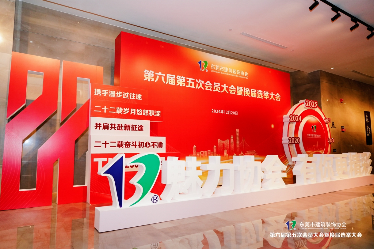 我司鄧董榮任市建筑裝飾協(xié)會(huì)